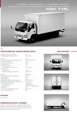 camion furgone ISUZU NQR 71 PL nuovo